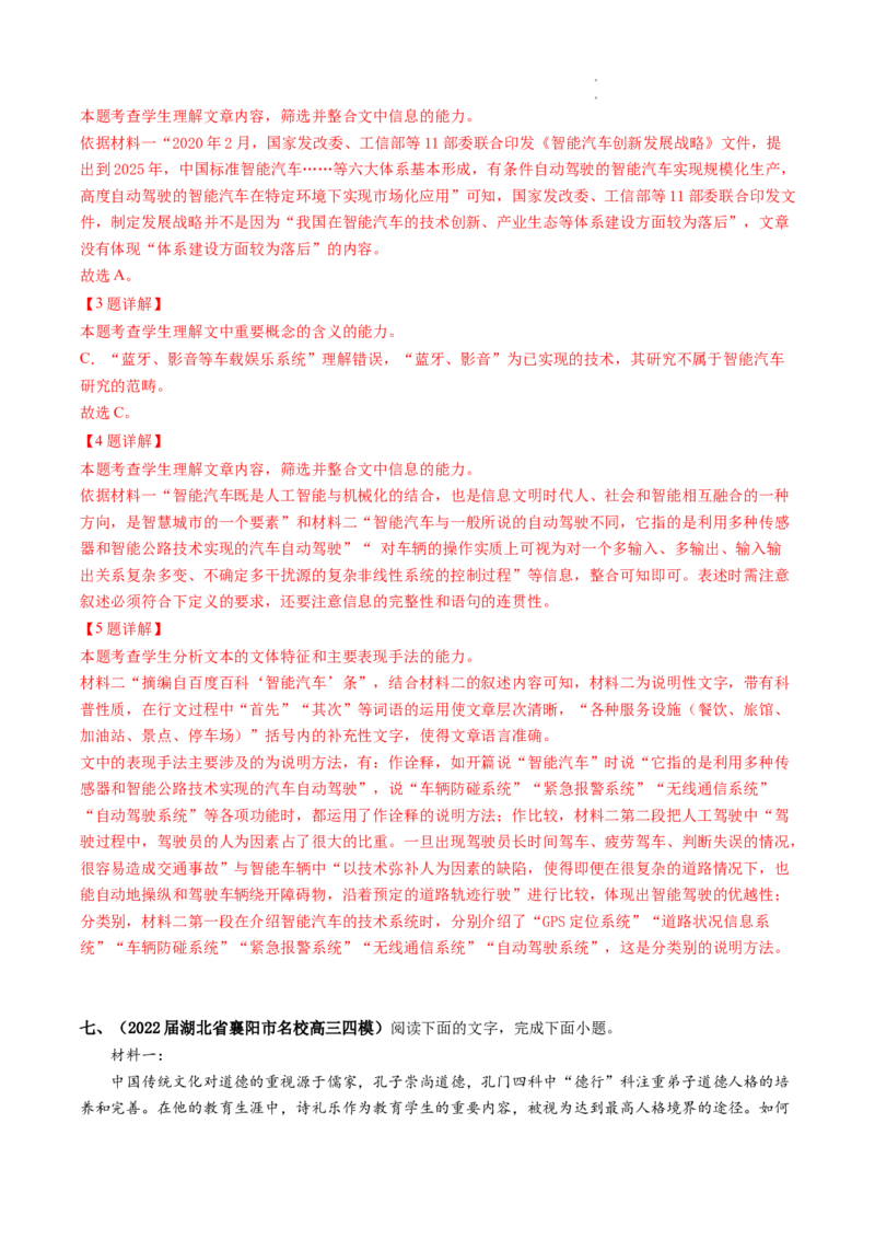 重难点02非连续性文本阅读之理解分析-2023年高考语文热点&bull;重点&bull;难点专练（全国通用）（解析版）_01高考语文_6赠通用版（老高考）复习资料_专项复习