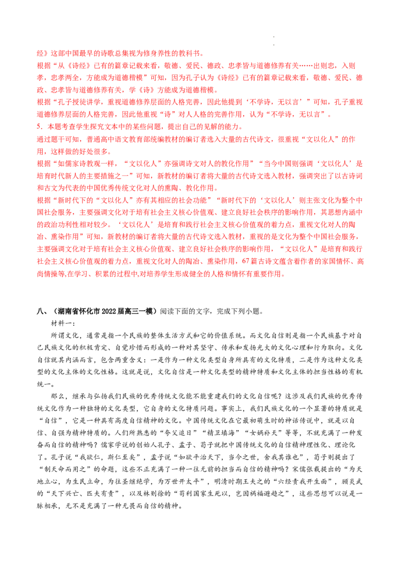 重难点02非连续性文本阅读之理解分析-2023年高考语文热点&bull;重点&bull;难点专练（全国通用）（解析版）_01高考语文_6赠通用版（老高考）复习资料_专项复习