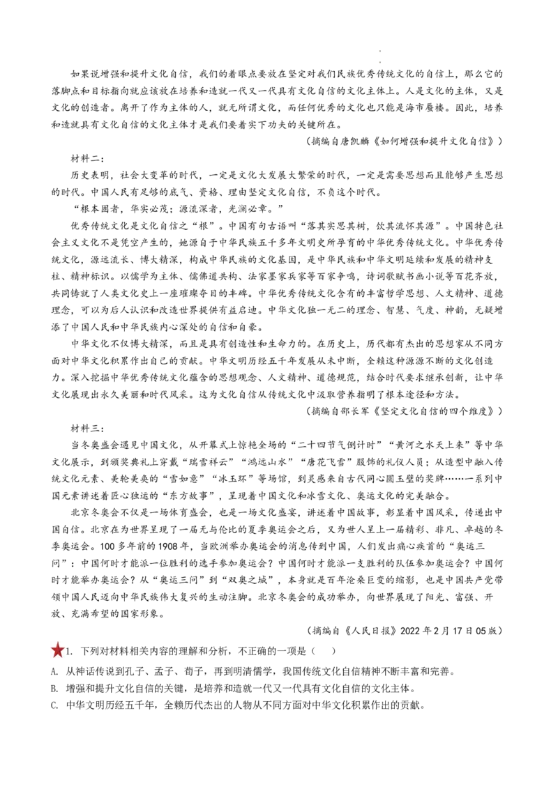 重难点02非连续性文本阅读之理解分析-2023年高考语文热点&bull;重点&bull;难点专练（全国通用）（解析版）_01高考语文_6赠通用版（老高考）复习资料_专项复习