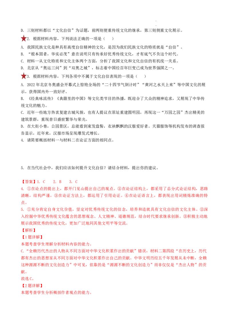 重难点02非连续性文本阅读之理解分析-2023年高考语文热点&bull;重点&bull;难点专练（全国通用）（解析版）_01高考语文_6赠通用版（老高考）复习资料_专项复习