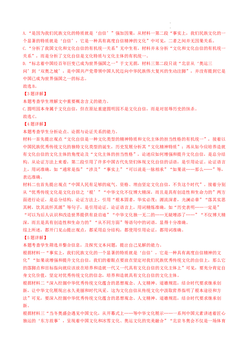 重难点02非连续性文本阅读之理解分析-2023年高考语文热点&bull;重点&bull;难点专练（全国通用）（解析版）_01高考语文_6赠通用版（老高考）复习资料_专项复习