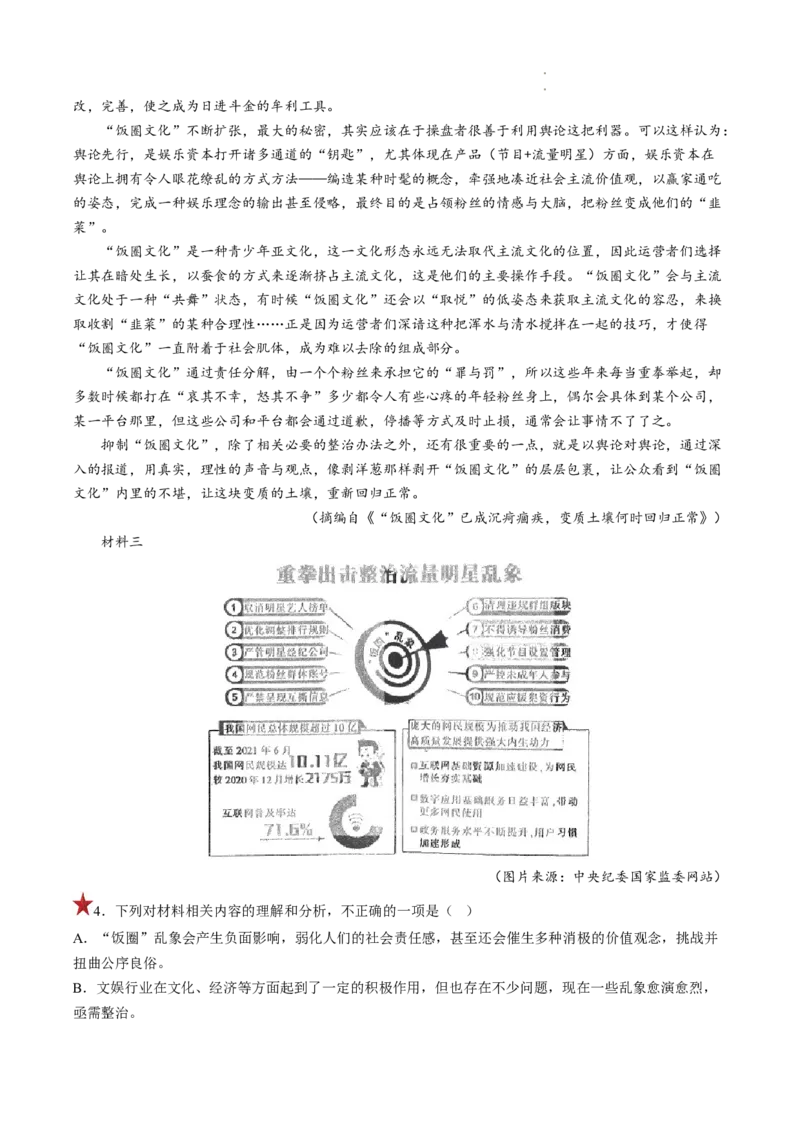 重难点02非连续性文本阅读之理解分析-2023年高考语文热点&bull;重点&bull;难点专练（全国通用）（解析版）_01高考语文_6赠通用版（老高考）复习资料_专项复习