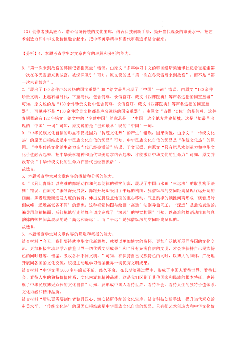 重难点02非连续性文本阅读之理解分析-2023年高考语文热点&bull;重点&bull;难点专练（全国通用）（解析版）_01高考语文_6赠通用版（老高考）复习资料_专项复习