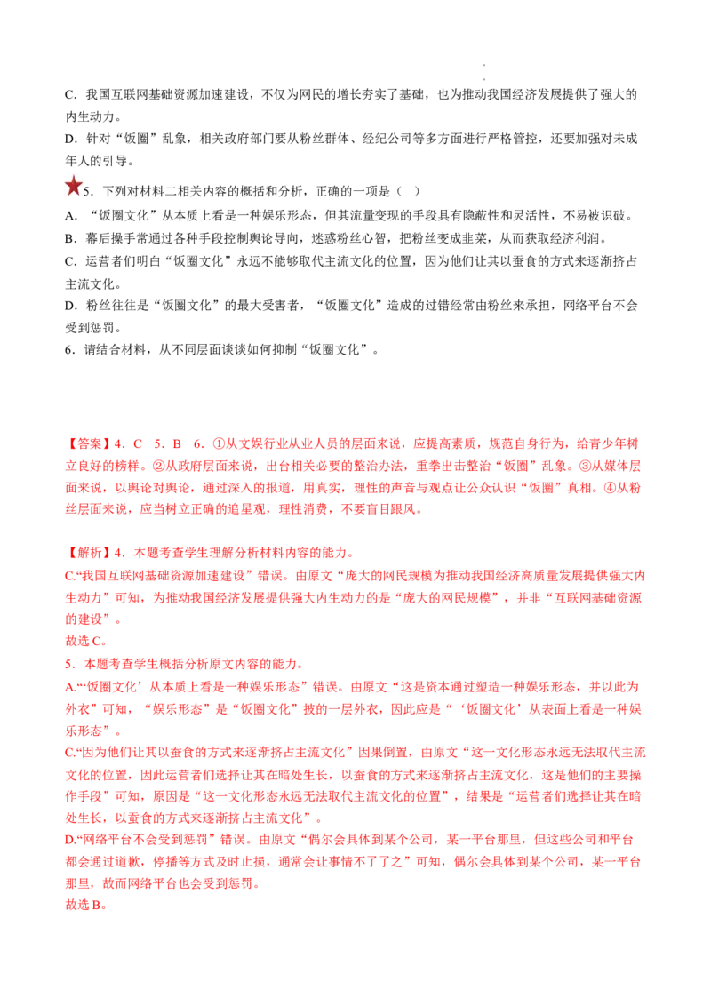 重难点02非连续性文本阅读之理解分析-2023年高考语文热点&bull;重点&bull;难点专练（全国通用）（解析版）_01高考语文_6赠通用版（老高考）复习资料_专项复习