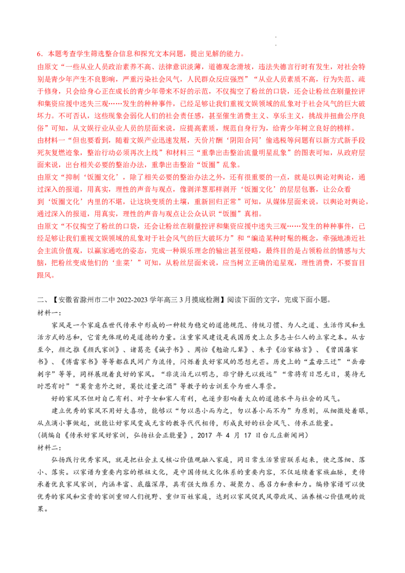 重难点02非连续性文本阅读之理解分析-2023年高考语文热点&bull;重点&bull;难点专练（全国通用）（解析版）_01高考语文_6赠通用版（老高考）复习资料_专项复习
