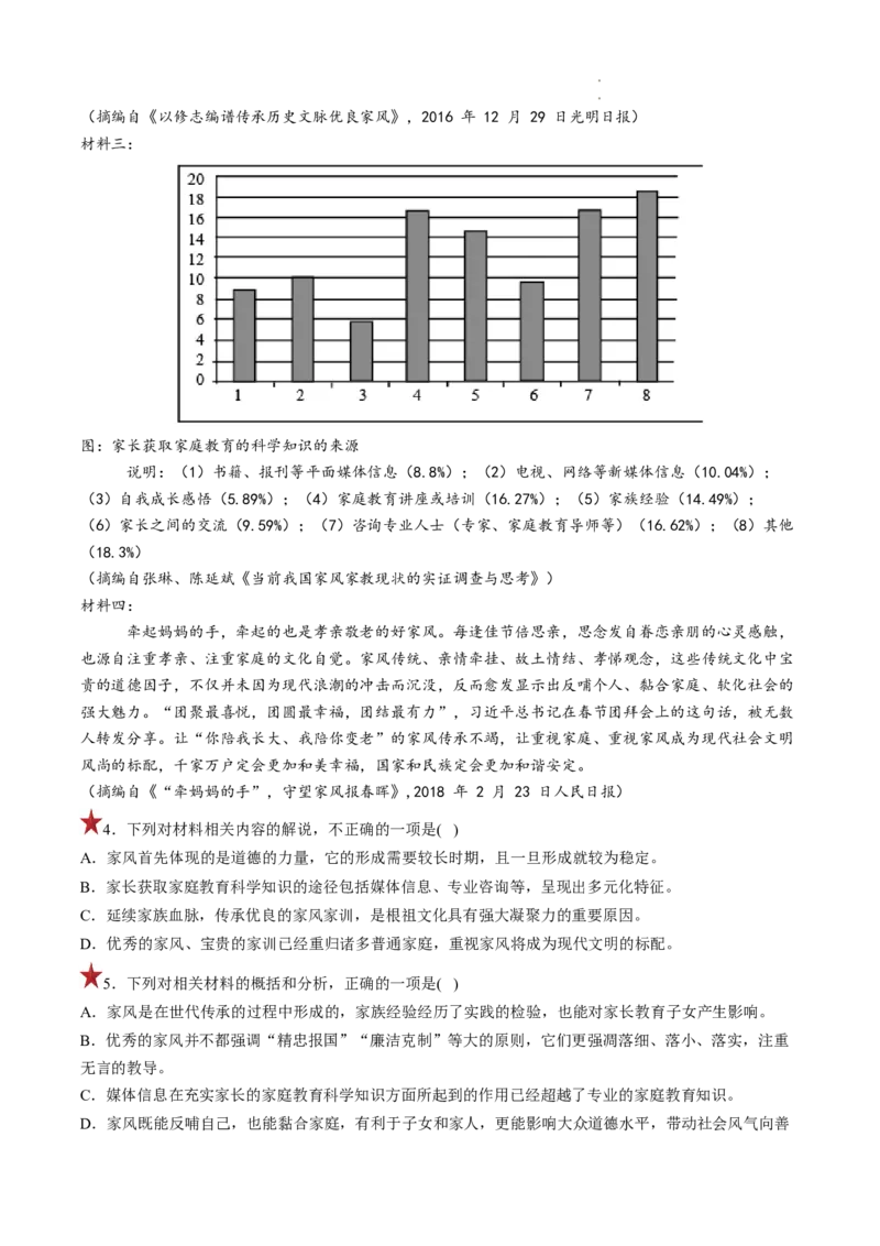 重难点02非连续性文本阅读之理解分析-2023年高考语文热点&bull;重点&bull;难点专练（全国通用）（解析版）_01高考语文_6赠通用版（老高考）复习资料_专项复习