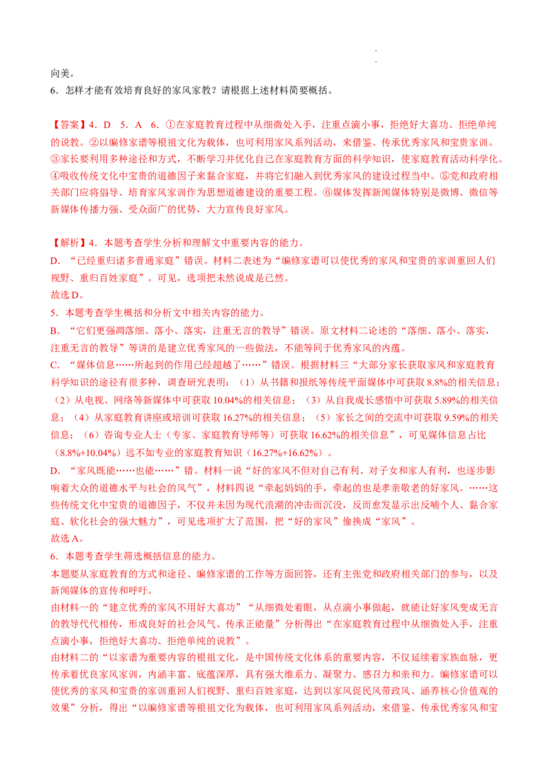 重难点02非连续性文本阅读之理解分析-2023年高考语文热点&bull;重点&bull;难点专练（全国通用）（解析版）_01高考语文_6赠通用版（老高考）复习资料_专项复习