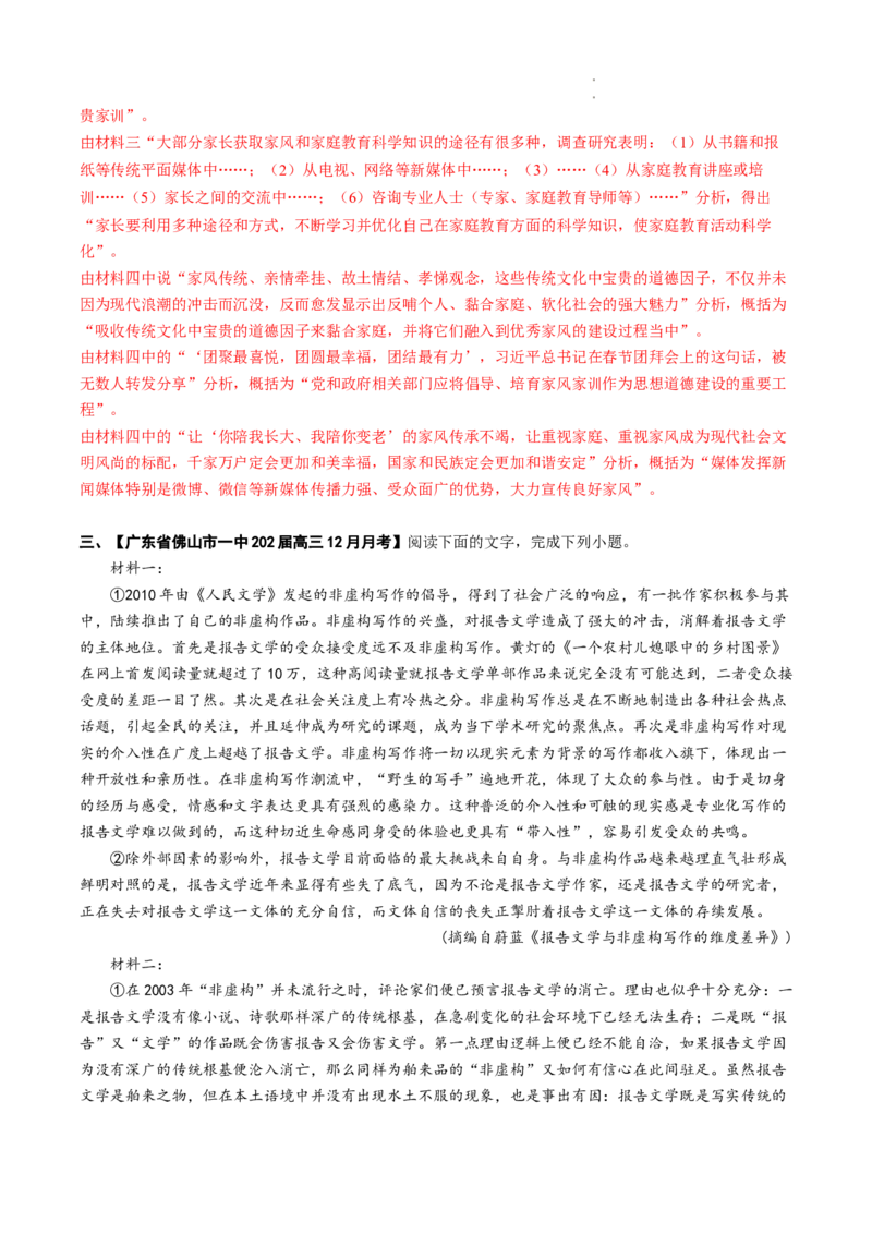 重难点02非连续性文本阅读之理解分析-2023年高考语文热点&bull;重点&bull;难点专练（全国通用）（解析版）_01高考语文_6赠通用版（老高考）复习资料_专项复习