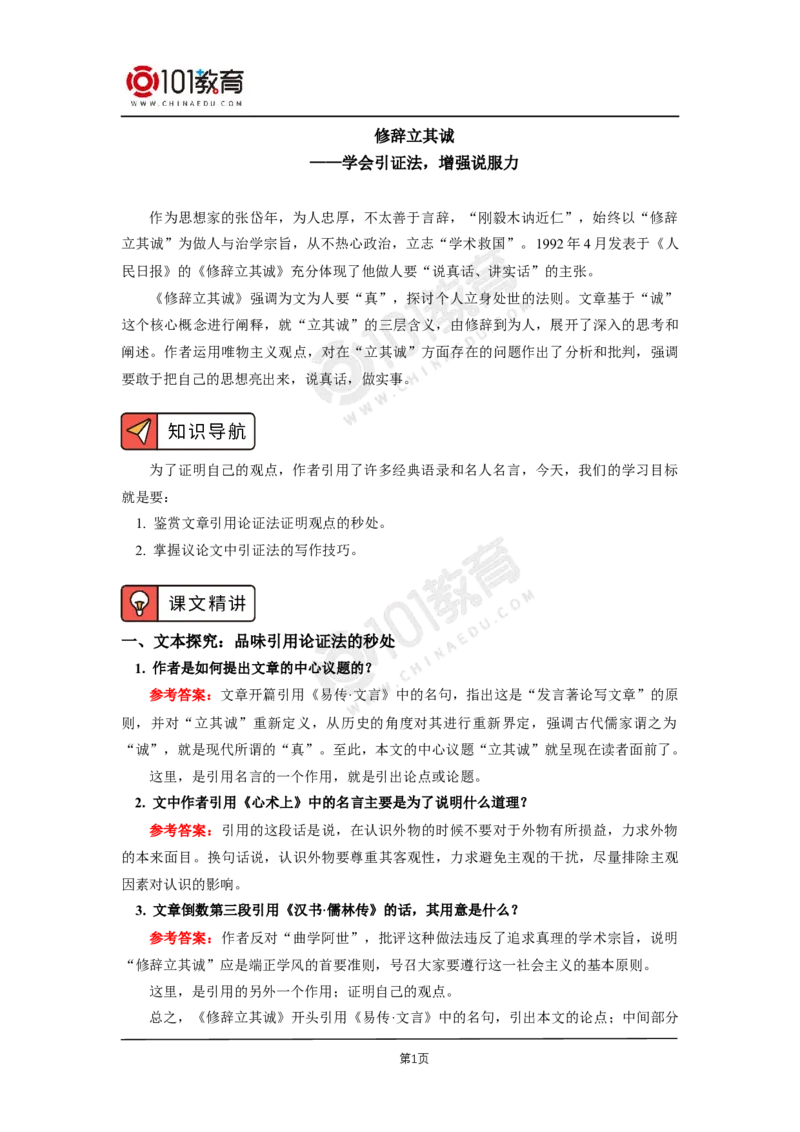 05《修辞立其诚》《怜悯是人的天性》_同步视频课高中语文_新版人教版_新人教版高二语文选修上中下_新人教版高中语文选修中册_高二语文（选择性必修中册）学案练习