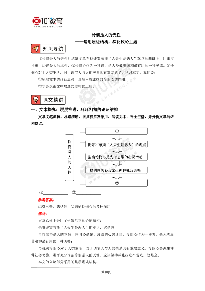 05《修辞立其诚》《怜悯是人的天性》_同步视频课高中语文_新版人教版_新人教版高二语文选修上中下_新人教版高中语文选修中册_高二语文（选择性必修中册）学案练习