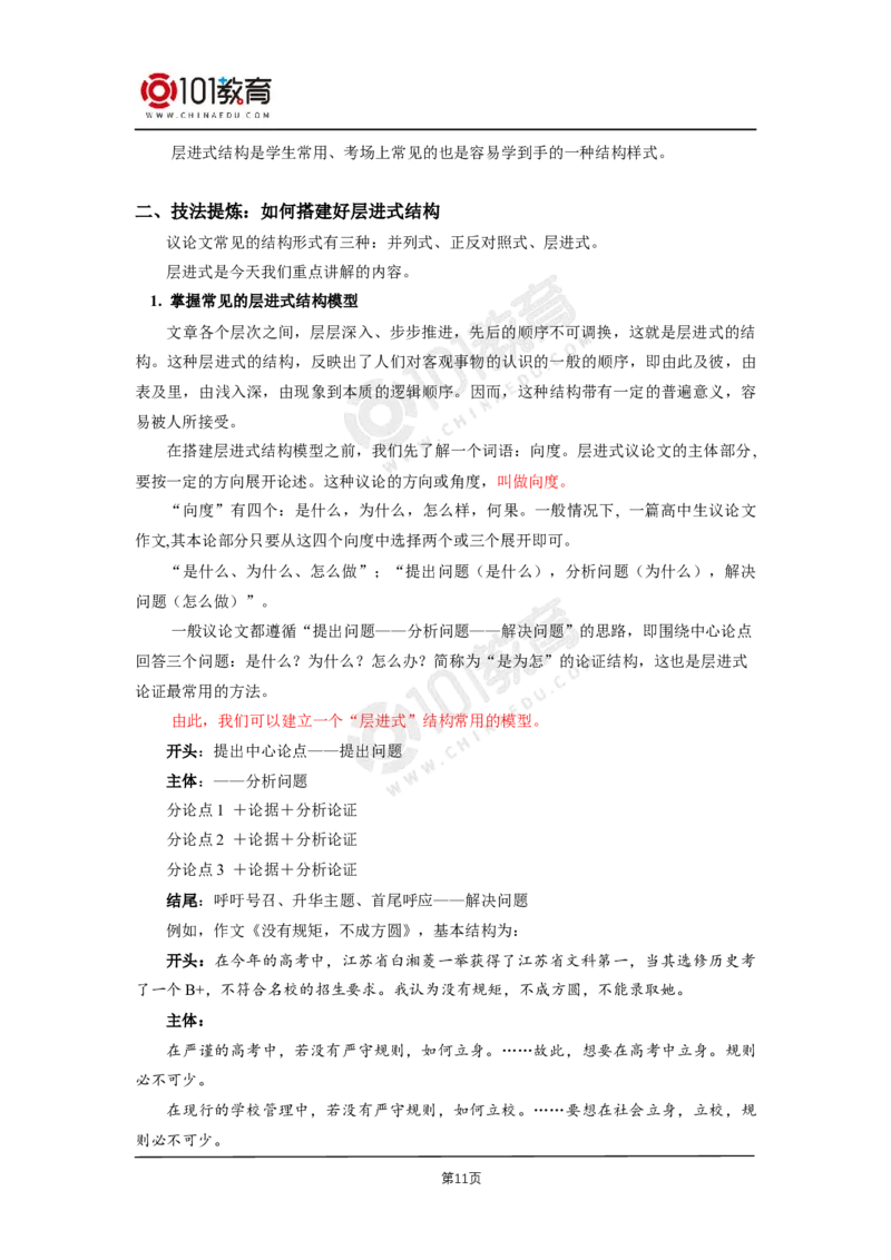 05《修辞立其诚》《怜悯是人的天性》_同步视频课高中语文_新版人教版_新人教版高二语文选修上中下_新人教版高中语文选修中册_高二语文（选择性必修中册）学案练习