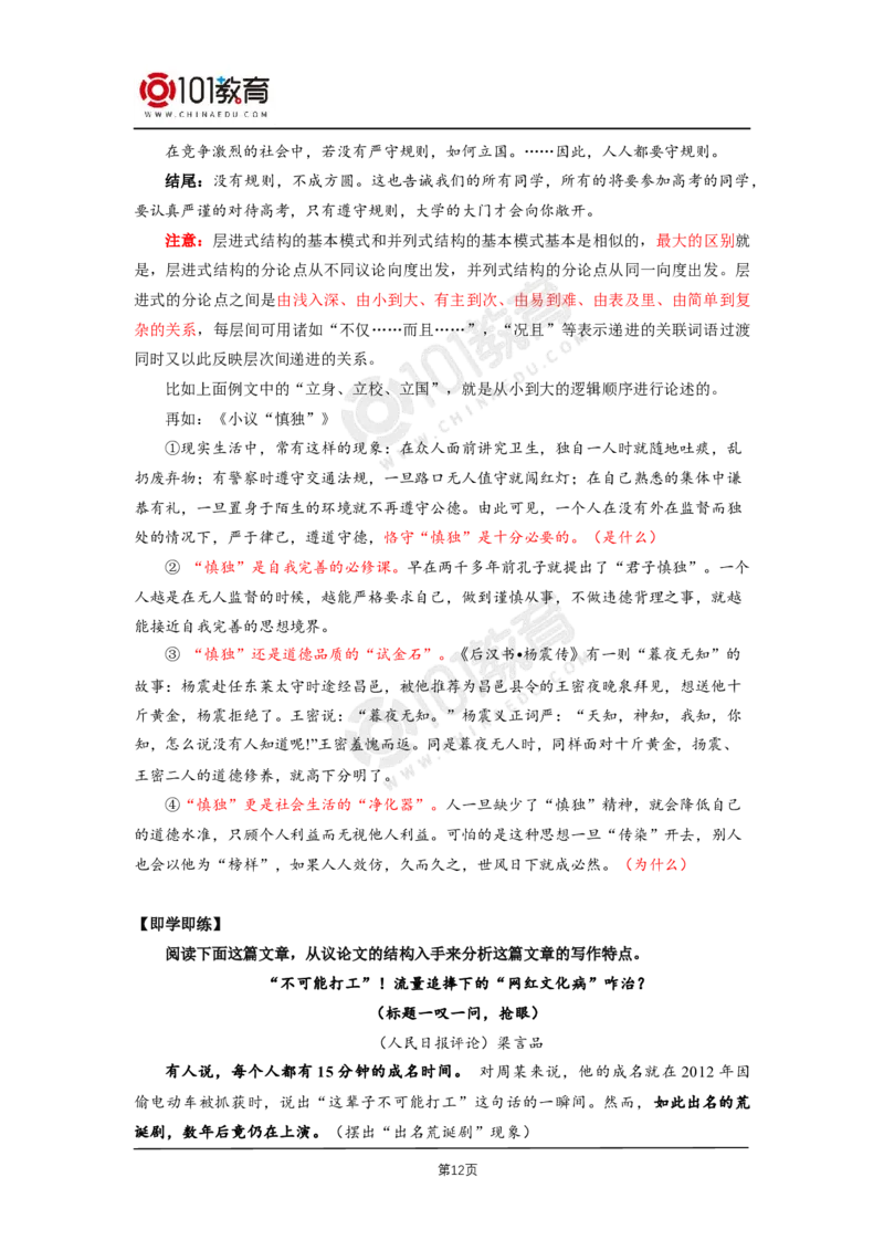 05《修辞立其诚》《怜悯是人的天性》_同步视频课高中语文_新版人教版_新人教版高二语文选修上中下_新人教版高中语文选修中册_高二语文（选择性必修中册）学案练习