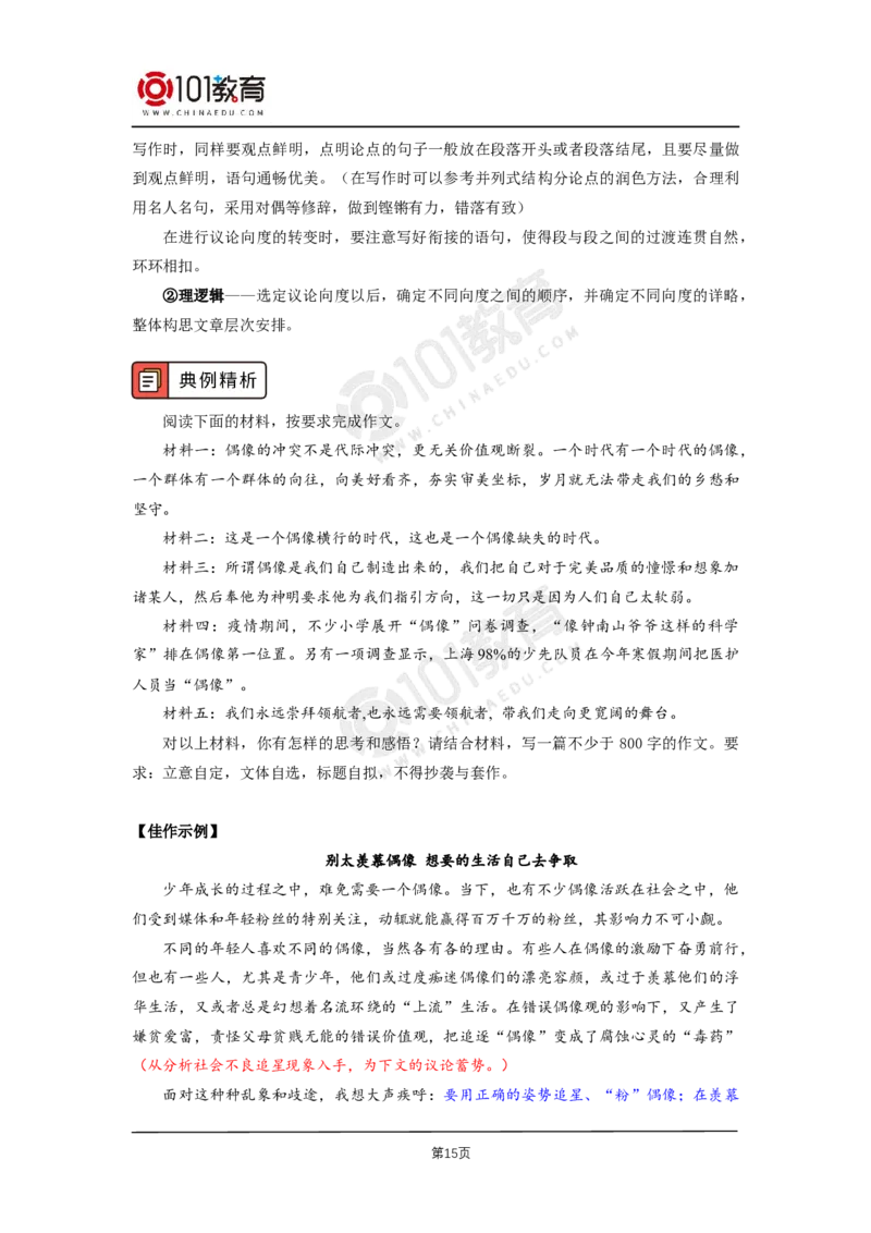 05《修辞立其诚》《怜悯是人的天性》_同步视频课高中语文_新版人教版_新人教版高二语文选修上中下_新人教版高中语文选修中册_高二语文（选择性必修中册）学案练习