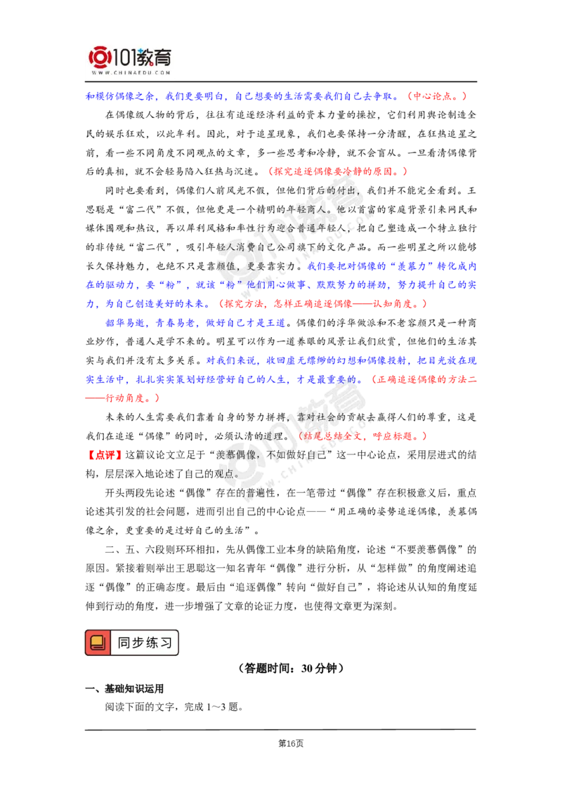 05《修辞立其诚》《怜悯是人的天性》_同步视频课高中语文_新版人教版_新人教版高二语文选修上中下_新人教版高中语文选修中册_高二语文（选择性必修中册）学案练习