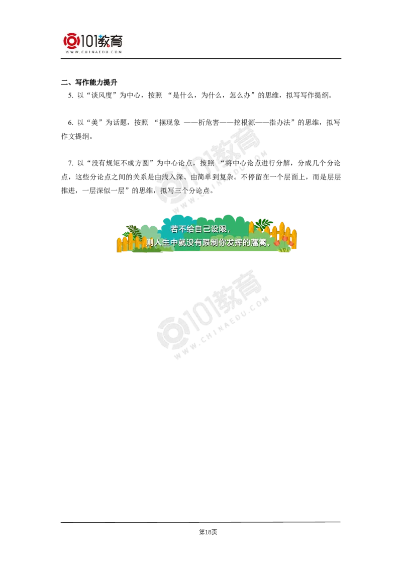 05《修辞立其诚》《怜悯是人的天性》_同步视频课高中语文_新版人教版_新人教版高二语文选修上中下_新人教版高中语文选修中册_高二语文（选择性必修中册）学案练习