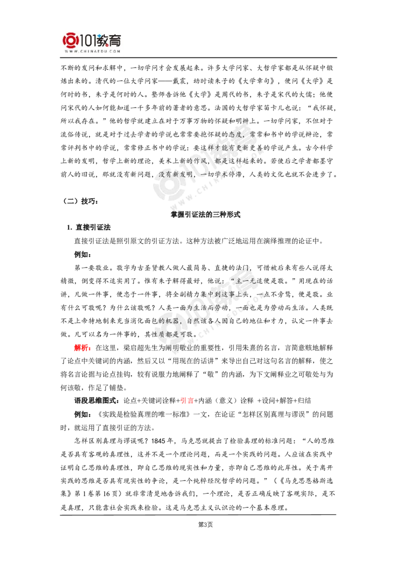 05《修辞立其诚》《怜悯是人的天性》_同步视频课高中语文_新版人教版_新人教版高二语文选修上中下_新人教版高中语文选修中册_高二语文（选择性必修中册）学案练习