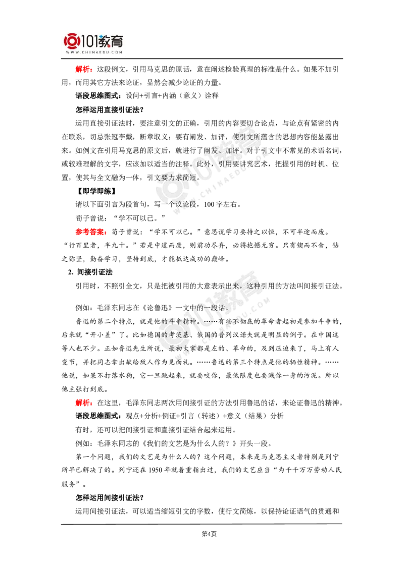 05《修辞立其诚》《怜悯是人的天性》_同步视频课高中语文_新版人教版_新人教版高二语文选修上中下_新人教版高中语文选修中册_高二语文（选择性必修中册）学案练习