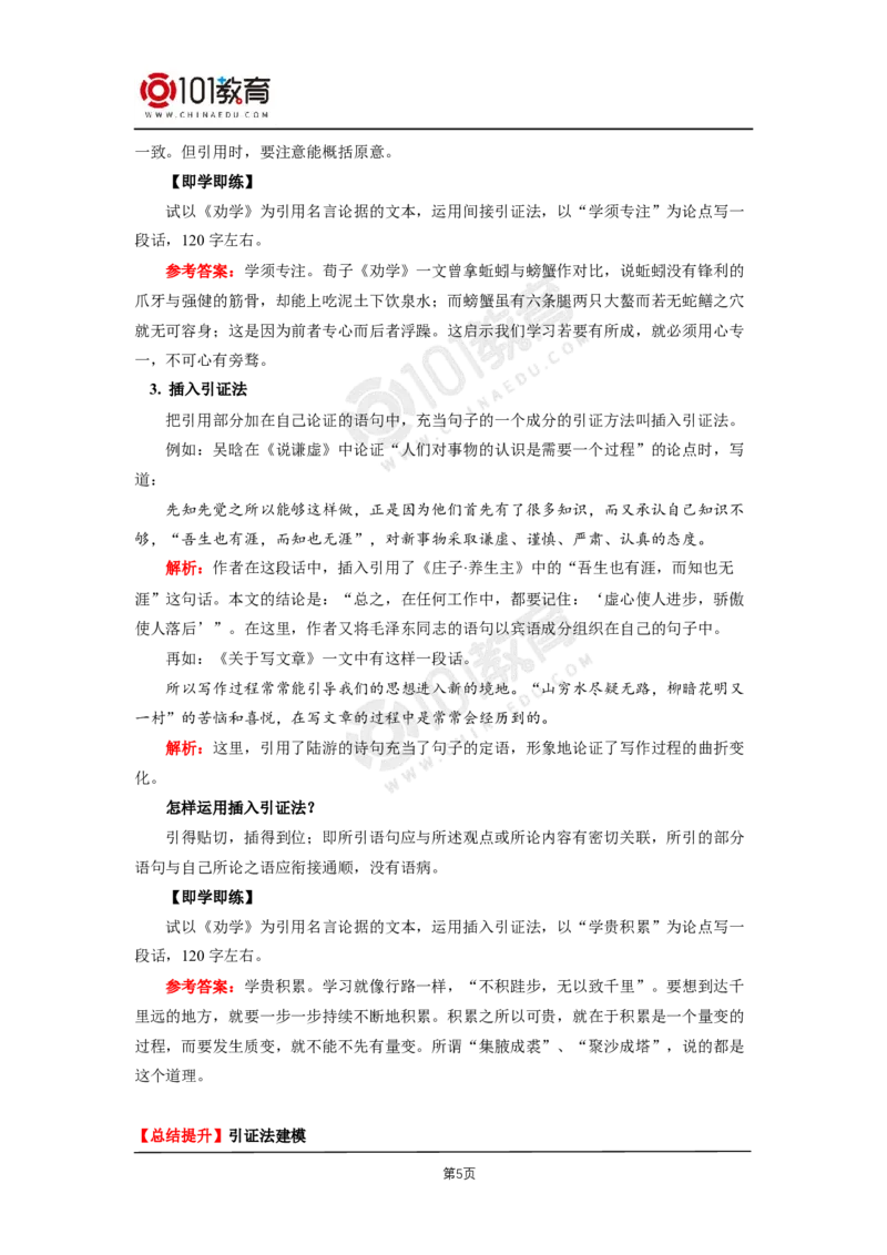 05《修辞立其诚》《怜悯是人的天性》_同步视频课高中语文_新版人教版_新人教版高二语文选修上中下_新人教版高中语文选修中册_高二语文（选择性必修中册）学案练习