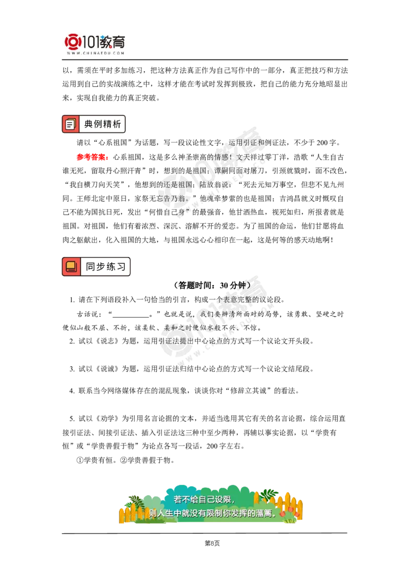 05《修辞立其诚》《怜悯是人的天性》_同步视频课高中语文_新版人教版_新人教版高二语文选修上中下_新人教版高中语文选修中册_高二语文（选择性必修中册）学案练习