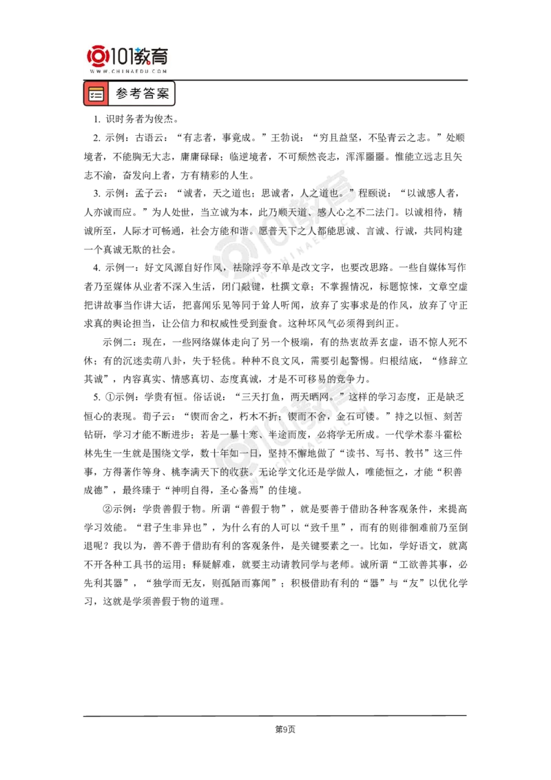 05《修辞立其诚》《怜悯是人的天性》_同步视频课高中语文_新版人教版_新人教版高二语文选修上中下_新人教版高中语文选修中册_高二语文（选择性必修中册）学案练习