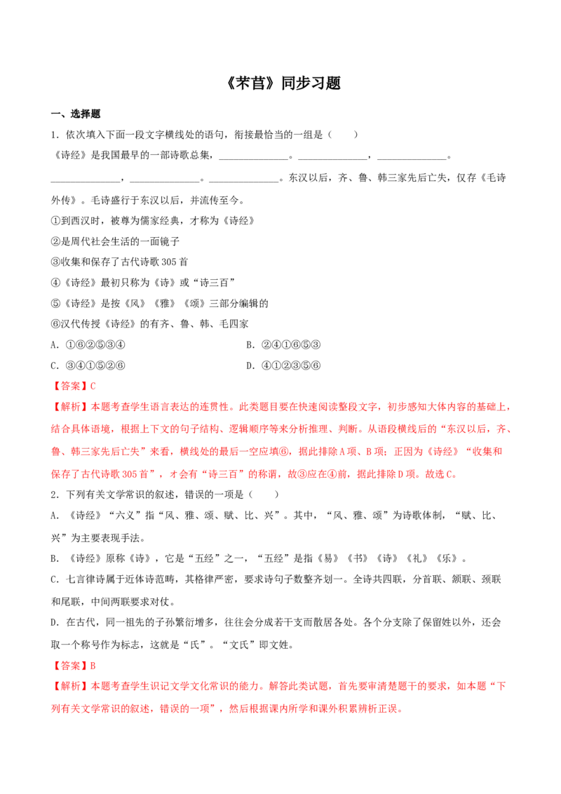 6.1《芣苢》（同步习题）（解析版）_高语_人教版高中语文_01部编高中语文必修上册_05课件+教案+学案+习题配套版（7.26更新）_习题