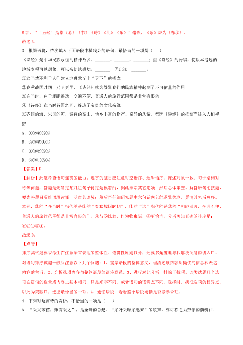 6.1《芣苢》（同步习题）（解析版）_高语_人教版高中语文_01部编高中语文必修上册_05课件+教案+学案+习题配套版（7.26更新）_习题