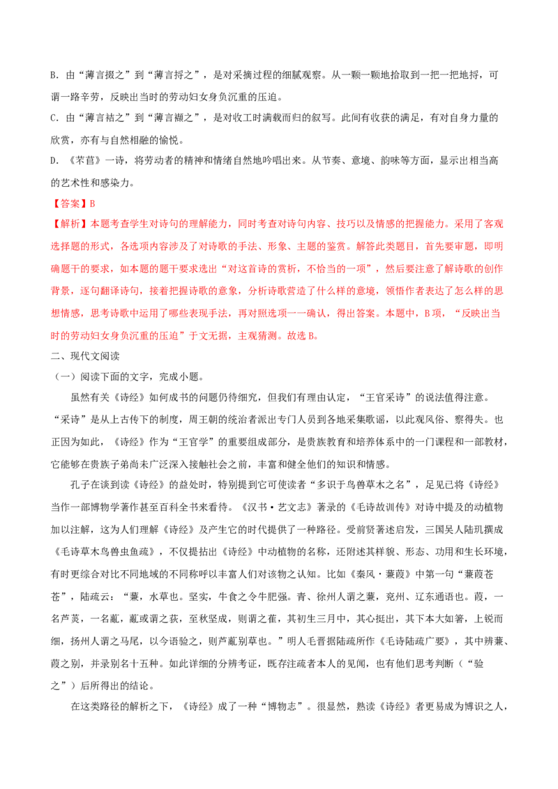 6.1《芣苢》（同步习题）（解析版）_高语_人教版高中语文_01部编高中语文必修上册_05课件+教案+学案+习题配套版（7.26更新）_习题