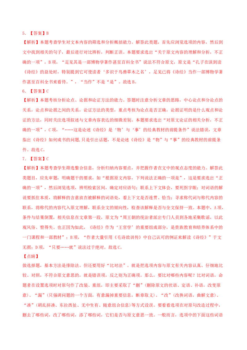 6.1《芣苢》（同步习题）（解析版）_高语_人教版高中语文_01部编高中语文必修上册_05课件+教案+学案+习题配套版（7.26更新）_习题