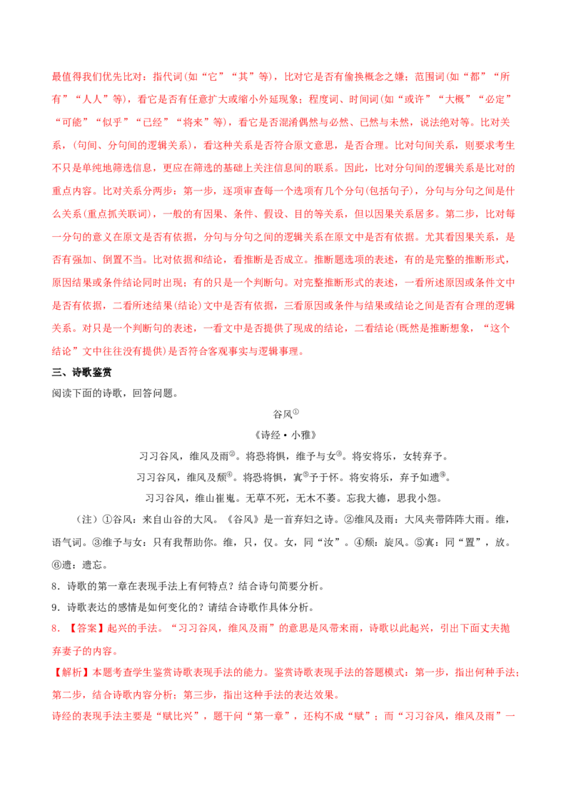 6.1《芣苢》（同步习题）（解析版）_高语_人教版高中语文_01部编高中语文必修上册_05课件+教案+学案+习题配套版（7.26更新）_习题