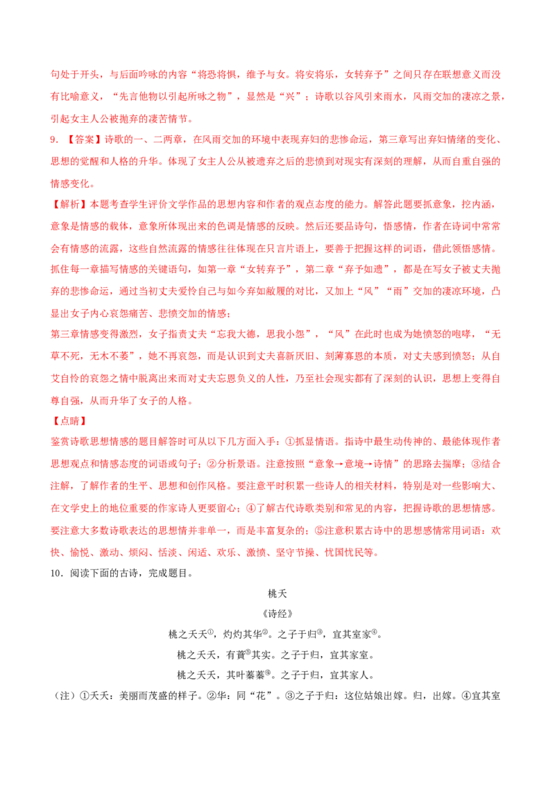 6.1《芣苢》（同步习题）（解析版）_高语_人教版高中语文_01部编高中语文必修上册_05课件+教案+学案+习题配套版（7.26更新）_习题