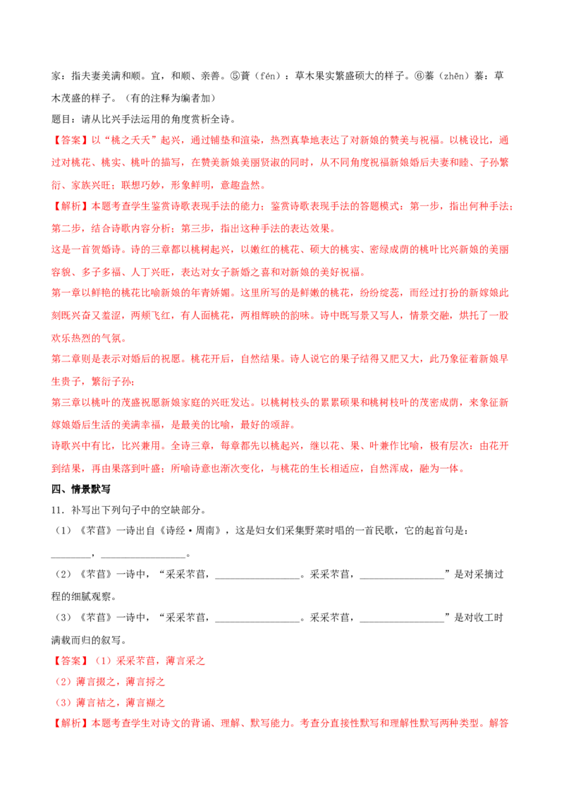 6.1《芣苢》（同步习题）（解析版）_高语_人教版高中语文_01部编高中语文必修上册_05课件+教案+学案+习题配套版（7.26更新）_习题