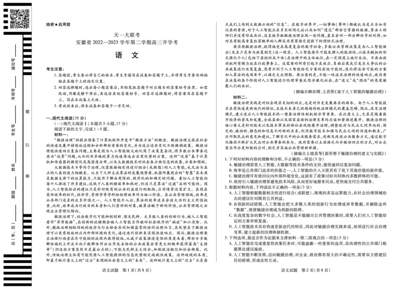 语文-安徽第二学期高三开学考试卷公众号：一枚试卷君_01高考语文_32023年新高考资料_3模拟题_老高考_安徽省天一大联考2023届高三下学期入学摸底考试语文试题