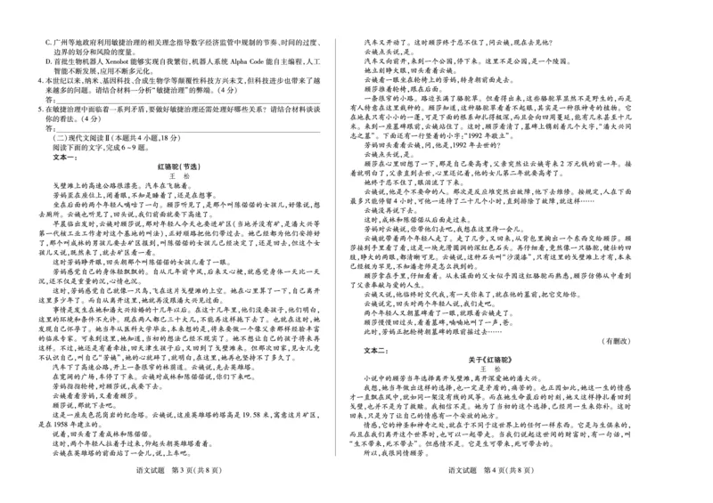 语文-安徽第二学期高三开学考试卷公众号：一枚试卷君_01高考语文_32023年新高考资料_3模拟题_老高考_安徽省天一大联考2023届高三下学期入学摸底考试语文试题