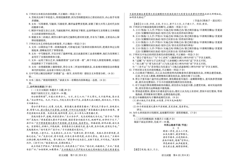 语文-安徽第二学期高三开学考试卷公众号：一枚试卷君_01高考语文_32023年新高考资料_3模拟题_老高考_安徽省天一大联考2023届高三下学期入学摸底考试语文试题