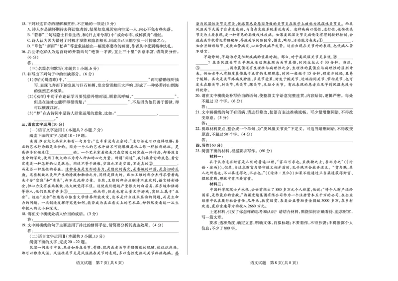 语文-安徽第二学期高三开学考试卷公众号：一枚试卷君_01高考语文_32023年新高考资料_3模拟题_老高考_安徽省天一大联考2023届高三下学期入学摸底考试语文试题