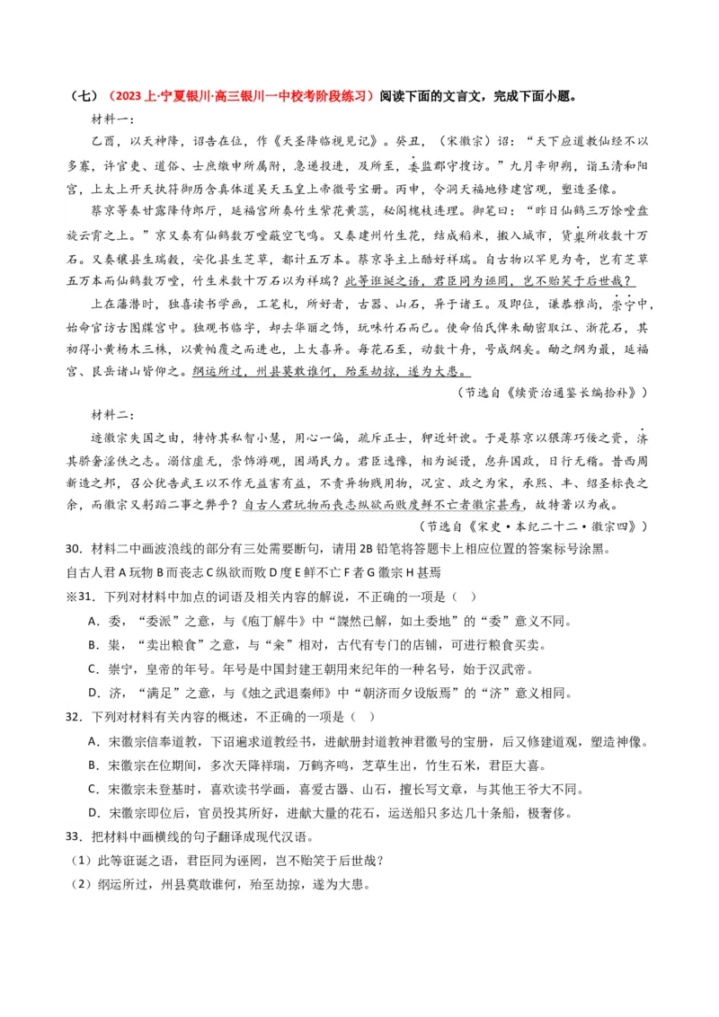 重难点13：文言文阅读之词语及相关内容的解说（原卷版）_01高考语文_4.22024年新高考资料_3.2024专项复习_2024年高考语文热点&middot;重点&middot;难点专练（新高考专用）