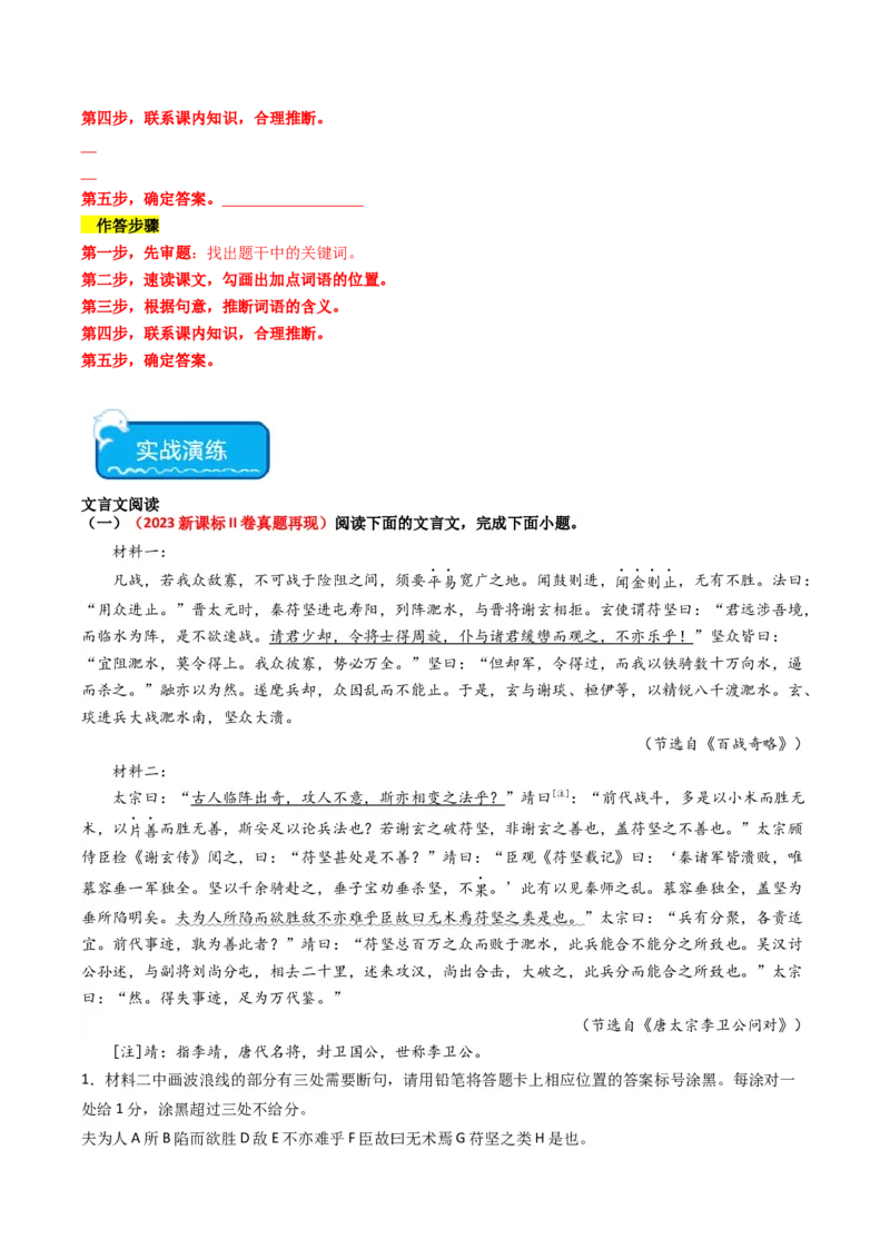 重难点13：文言文阅读之词语及相关内容的解说（原卷版）_01高考语文_4.22024年新高考资料_3.2024专项复习_2024年高考语文热点&middot;重点&middot;难点专练（新高考专用）