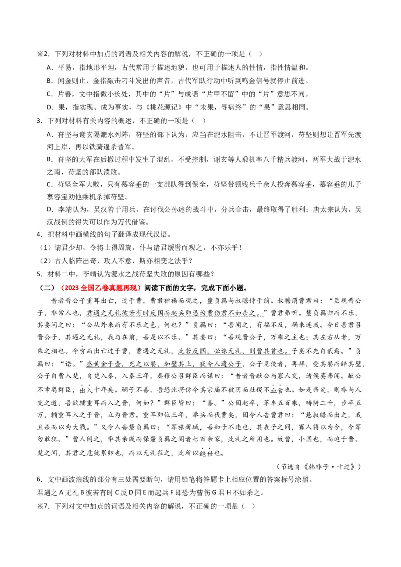 重难点13：文言文阅读之词语及相关内容的解说（原卷版）_01高考语文_4.22024年新高考资料_3.2024专项复习_2024年高考语文热点&middot;重点&middot;难点专练（新高考专用）