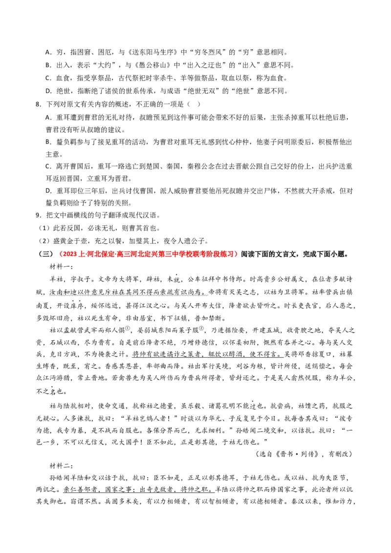 重难点13：文言文阅读之词语及相关内容的解说（原卷版）_01高考语文_4.22024年新高考资料_3.2024专项复习_2024年高考语文热点&middot;重点&middot;难点专练（新高考专用）
