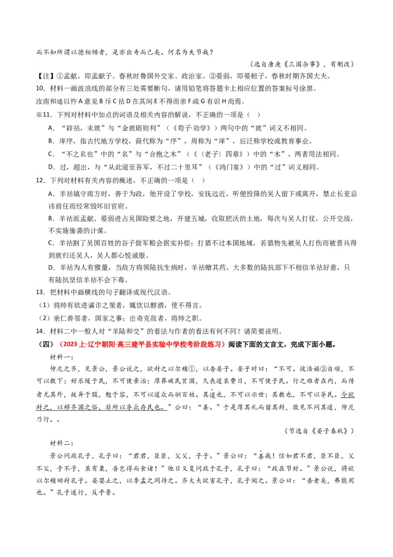 重难点13：文言文阅读之词语及相关内容的解说（原卷版）_01高考语文_4.22024年新高考资料_3.2024专项复习_2024年高考语文热点&middot;重点&middot;难点专练（新高考专用）