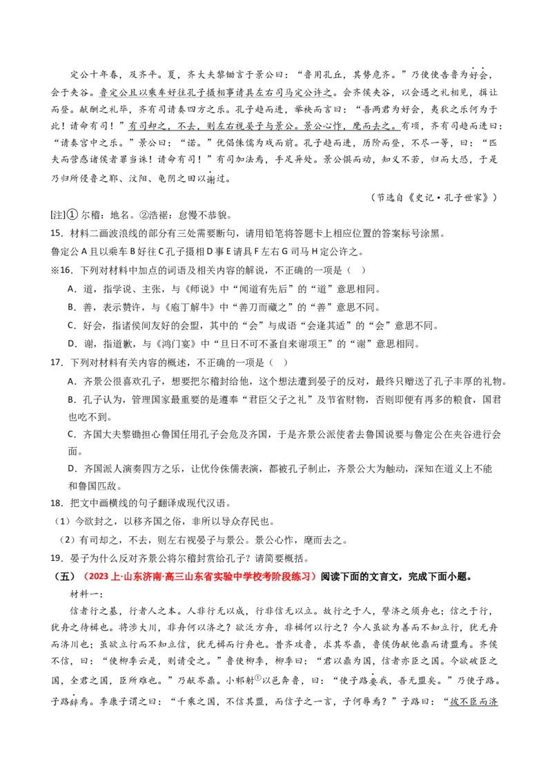 重难点13：文言文阅读之词语及相关内容的解说（原卷版）_01高考语文_4.22024年新高考资料_3.2024专项复习_2024年高考语文热点&middot;重点&middot;难点专练（新高考专用）