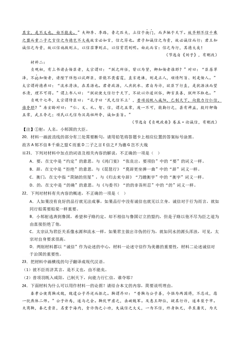 重难点13：文言文阅读之词语及相关内容的解说（原卷版）_01高考语文_4.22024年新高考资料_3.2024专项复习_2024年高考语文热点&middot;重点&middot;难点专练（新高考专用）