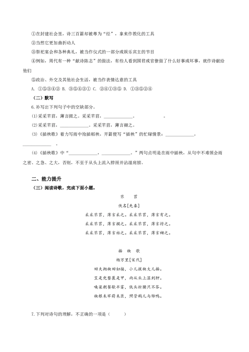 6《芣苢》《插秧歌》（分层作业）（原卷版）_高语_高中语文_必修上册_分层作业