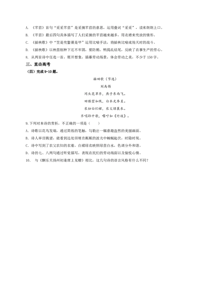 6《芣苢》《插秧歌》（分层作业）（原卷版）_高语_高中语文_必修上册_分层作业