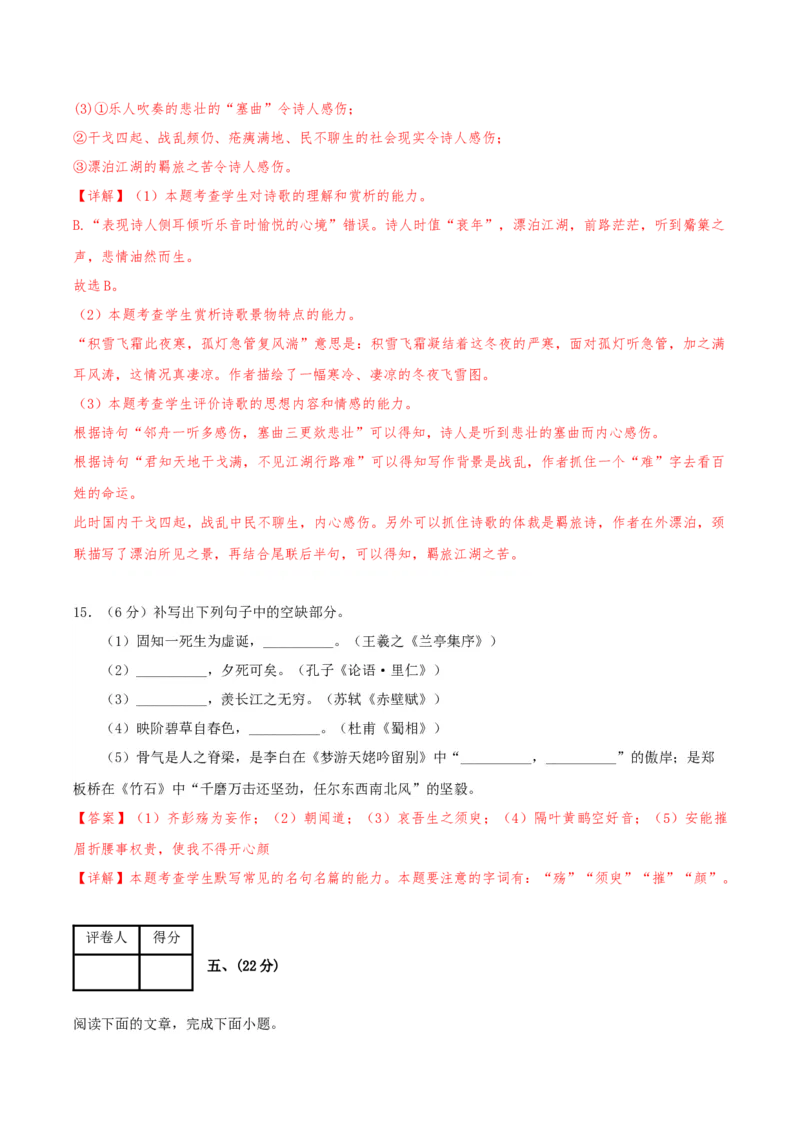 黄金卷08-赢在高考&middot;黄金8卷备战2024年高考语文模拟卷（天津专用）（解析版）_01高考语文_4.22024年新高考资料_4.2024年高考模拟预测试卷