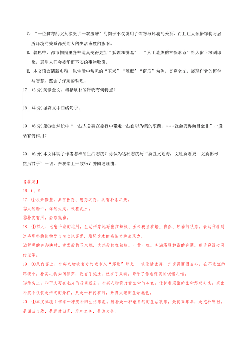 黄金卷08-赢在高考&middot;黄金8卷备战2024年高考语文模拟卷（天津专用）（解析版）_01高考语文_4.22024年新高考资料_4.2024年高考模拟预测试卷