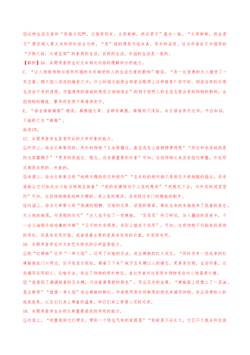 黄金卷08-赢在高考&middot;黄金8卷备战2024年高考语文模拟卷（天津专用）（解析版）_01高考语文_4.22024年新高考资料_4.2024年高考模拟预测试卷