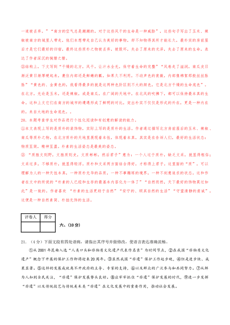 黄金卷08-赢在高考&middot;黄金8卷备战2024年高考语文模拟卷（天津专用）（解析版）_01高考语文_4.22024年新高考资料_4.2024年高考模拟预测试卷