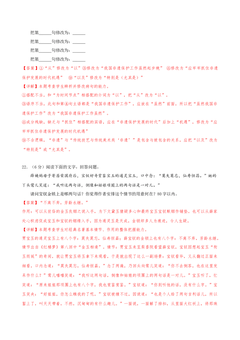 黄金卷08-赢在高考&middot;黄金8卷备战2024年高考语文模拟卷（天津专用）（解析版）_01高考语文_4.22024年新高考资料_4.2024年高考模拟预测试卷