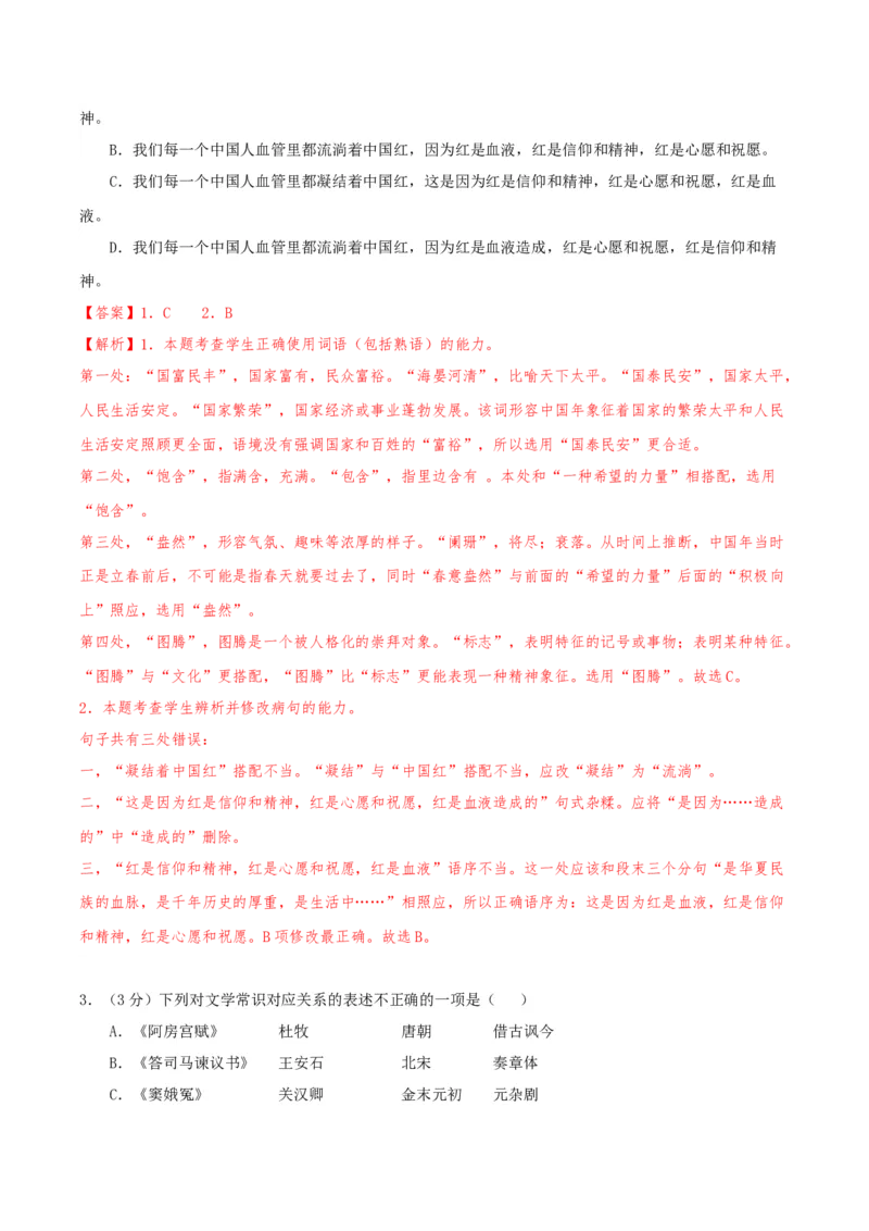 黄金卷08-赢在高考&middot;黄金8卷备战2024年高考语文模拟卷（天津专用）（解析版）_01高考语文_4.22024年新高考资料_4.2024年高考模拟预测试卷